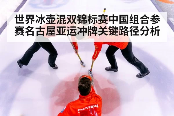 curling athletes sweeping ice