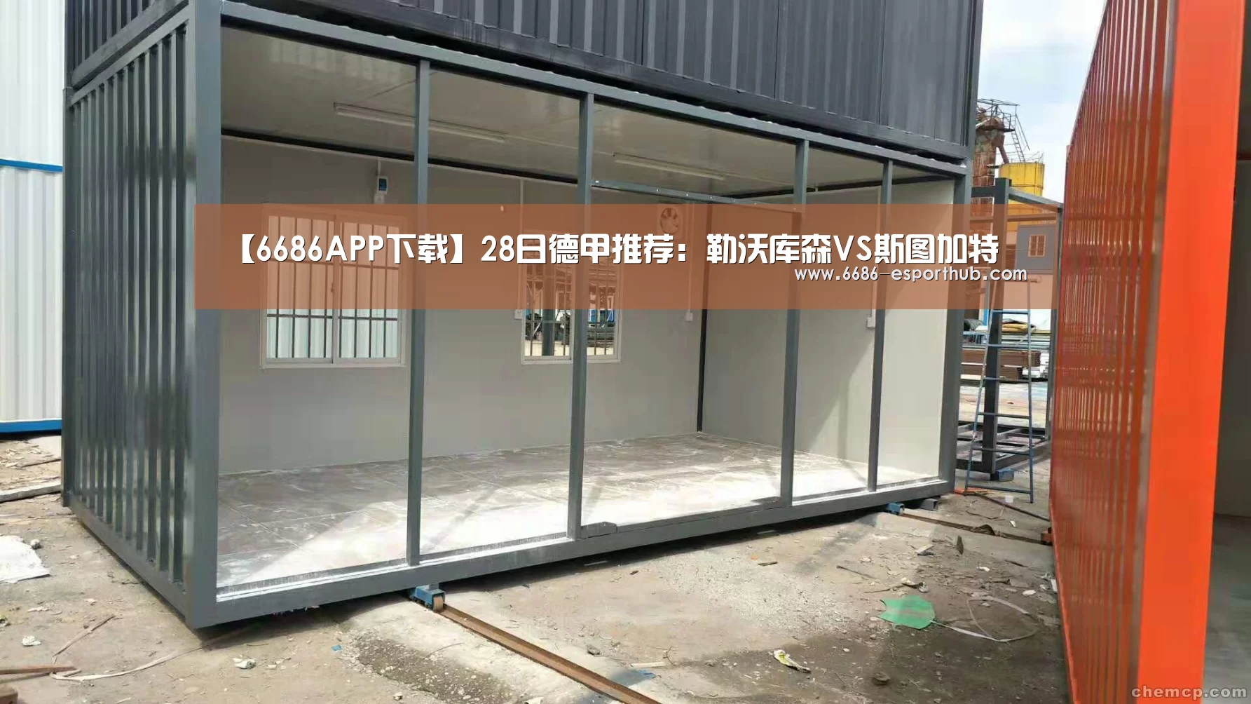 【6686APP下载】28日德甲推荐：勒沃库森VS斯图加特